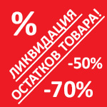 Сток, распродажа товаров от «Ковакс»